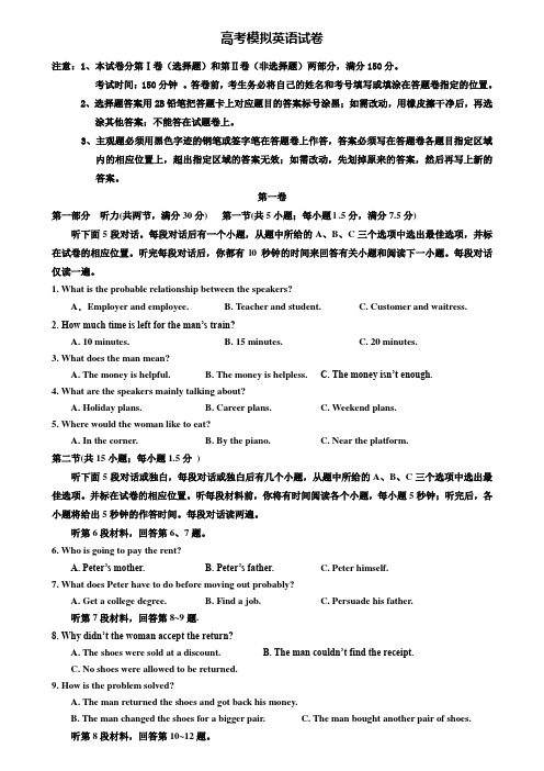 【20套精选试卷合集】山东省济南育英中学2019-2020学年高考英语模拟试卷含答案