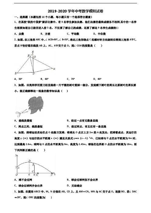 2019-2020学年河北省衡水市中考数学质量跟踪监视试题