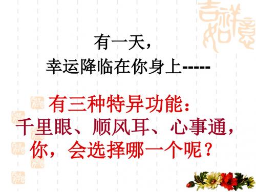 中考作文复习《打开心扉,让心灵说话——心理描写写作指导》课件(29张)
