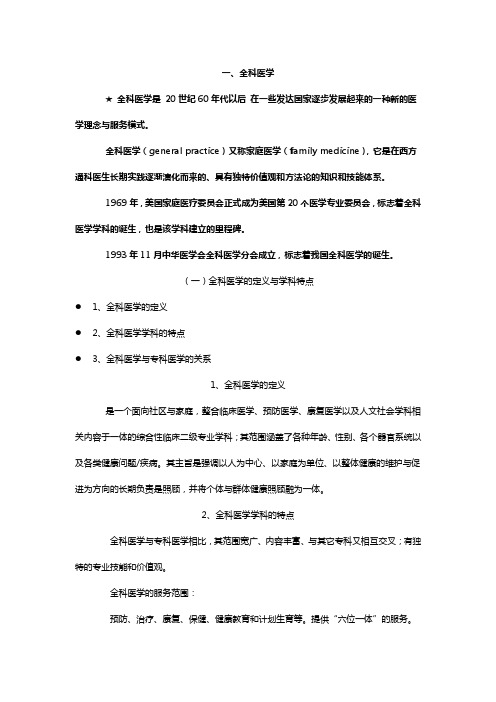 05、全科医学概述