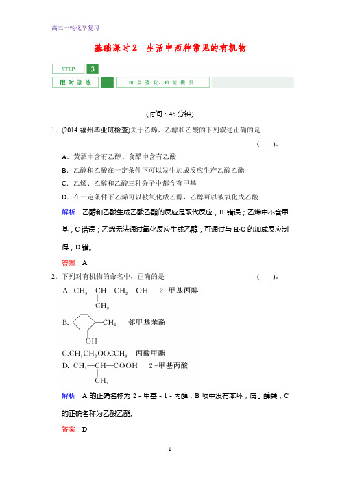 高三化学一轮复习课时作业2： 生活中两种常见的有机物