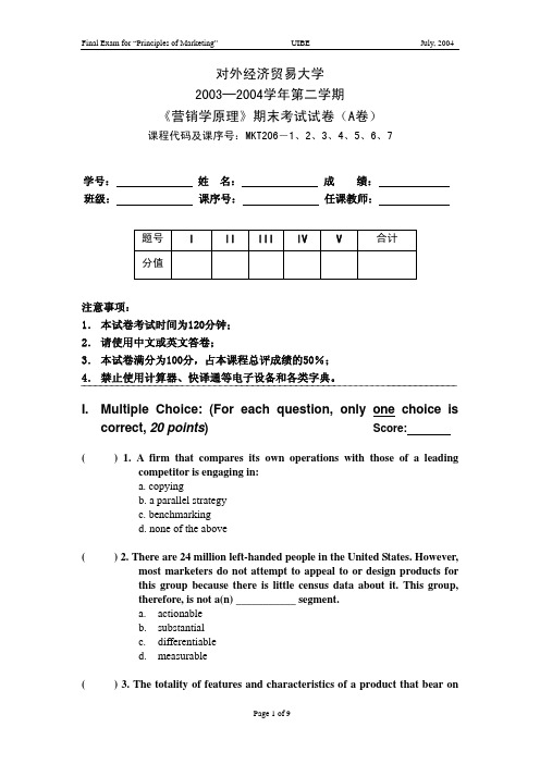 2003─2004学年第二学期《营销学原理》期末考试试卷(A卷)