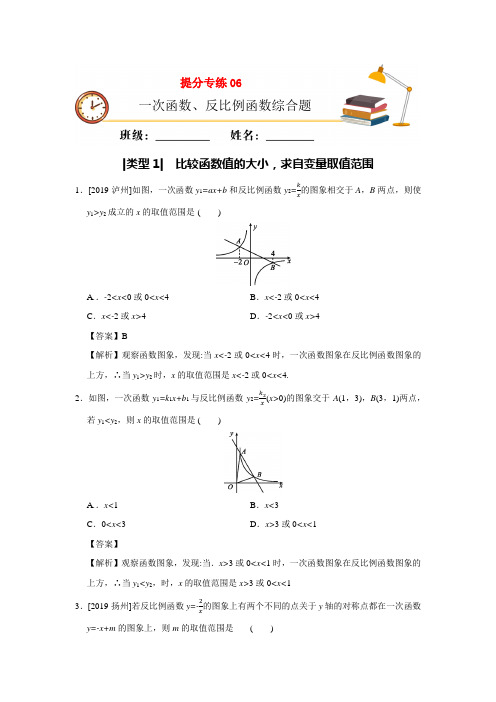 (通用版)2020年中考数学必考点提分专练06一次函数、反比例函数综合题(含解析)