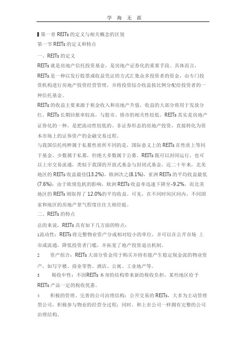 REITs最全解读(2020年整理).pptx
