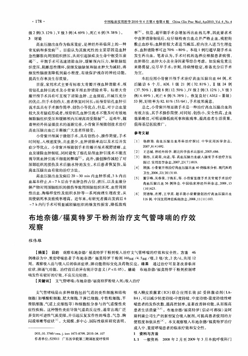 布地奈德／福莫特罗干粉剂治疗支气管哮喘的疗效观察