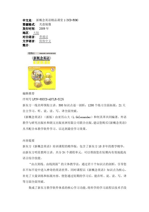 新概念精品课堂序列号1-3