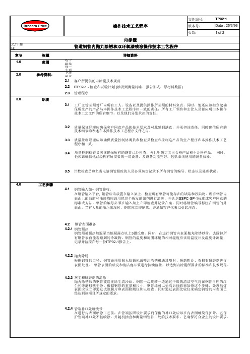 BP内涂层操作工艺