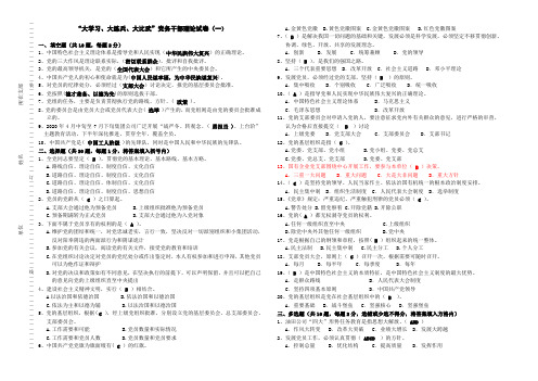 党务干部党建知识应知应会大比武大练兵(系列第一卷)--附答案