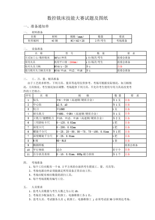 数控铣床技能大赛试题及图纸