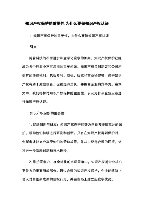 知识产权保护的重要性,为什么要做知识产权认证