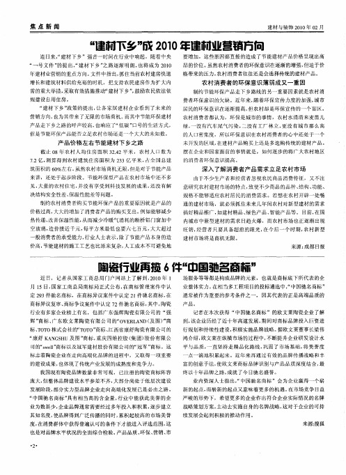 “建材下乡”成2010年建材业营销方向
