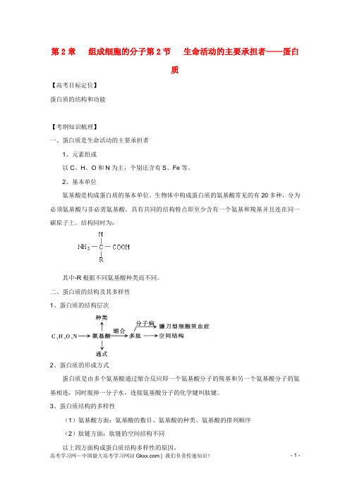 2.2 生命活动的主要承担者—蛋白质精品学案 新人教版必修1