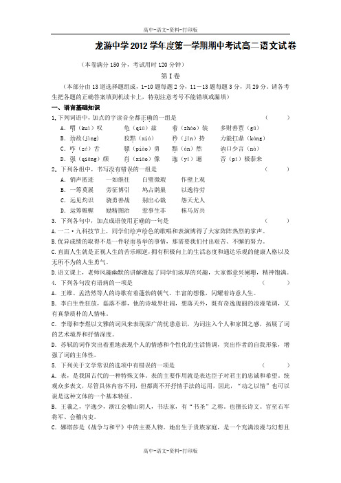 人教版语文高二 浙江省龙游中学2012至2013学年高二上学期期中考试语文