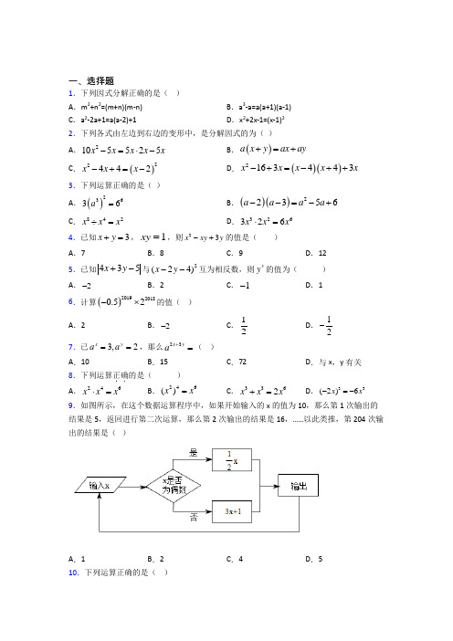 (人教版)济南市八年级数学上册第四单元《整式的乘法与因式分解》测试题(有答案解析)