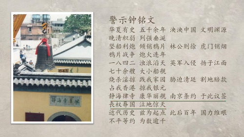 《两次鸦片战争》PPT课件