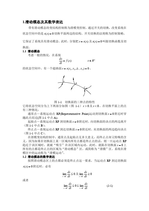 滑模变
