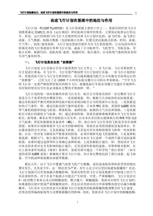 飞行计划