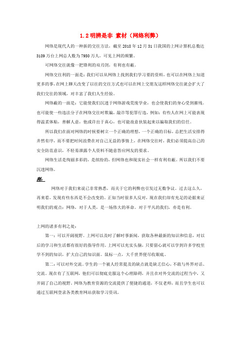 最新-八年级政治上册 18明辨是非素材 粤教版 精品