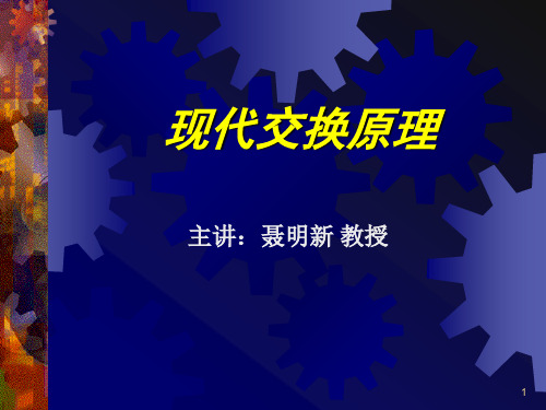 交换01 概述