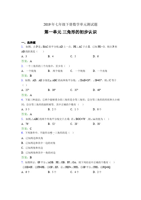 精编新版2019年七年级下册数学单元测试题《三角形的初步认识》考试题(含参考答案)