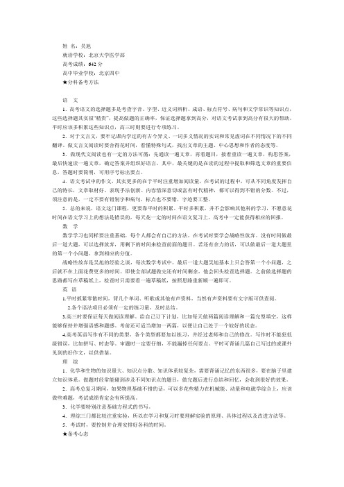 他们是怎样走进清华北大的 吴旭
