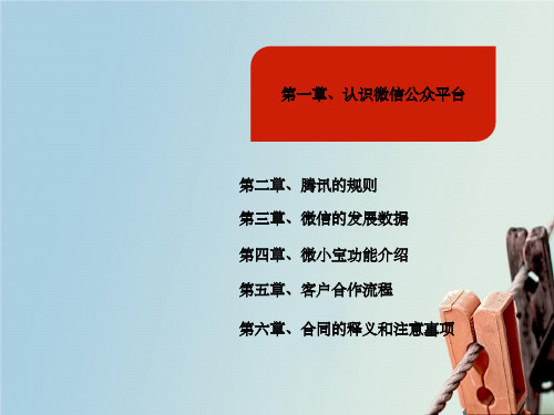微信基础知识学习文档
