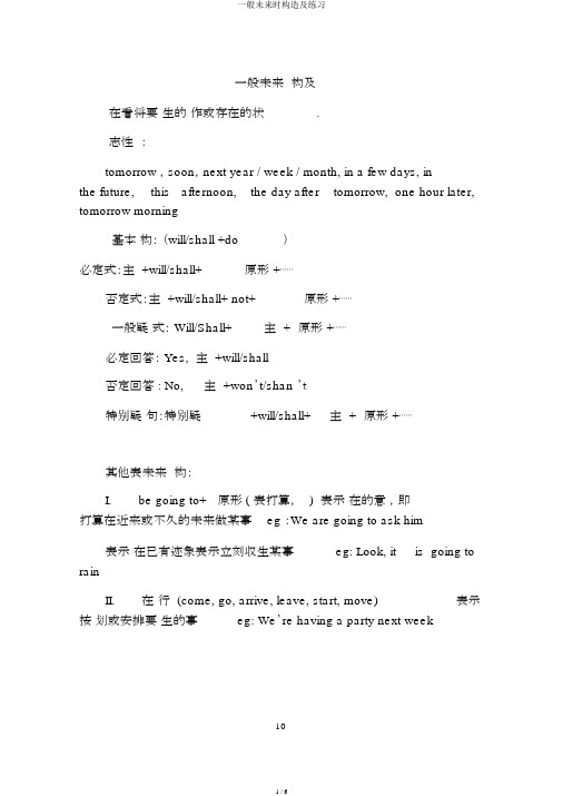 一般将来时结构及练习