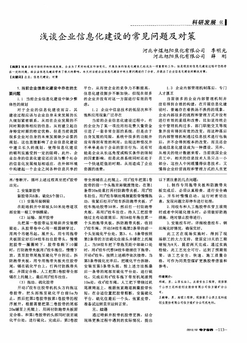 浅谈企业信息化建设的常见问题及对策