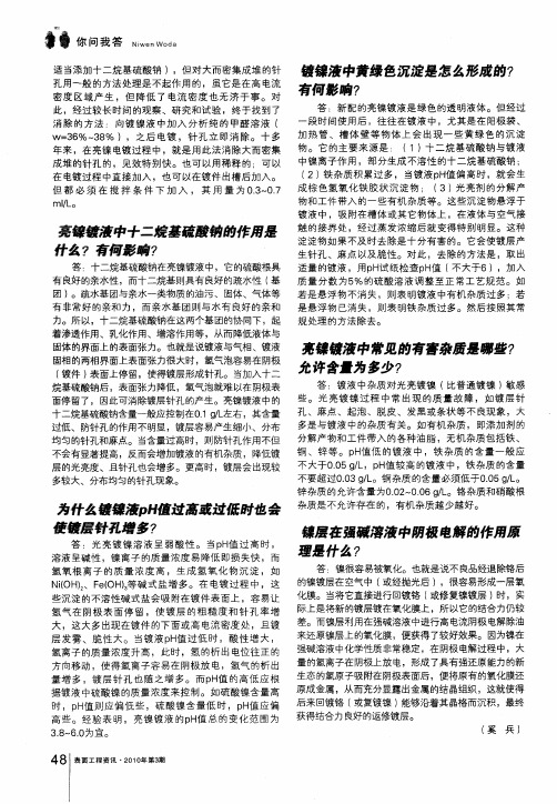 镍层在强碱溶液中阴极电解的作用原理是什么？