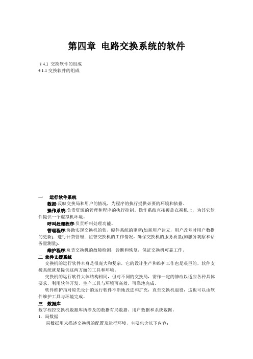 程控交换课件