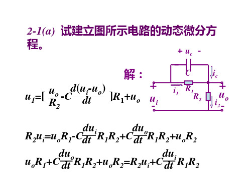 自动控制原理及其应用答案第二版_黄坚 课后答案_图文