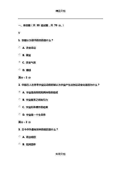 (国学智慧)答案