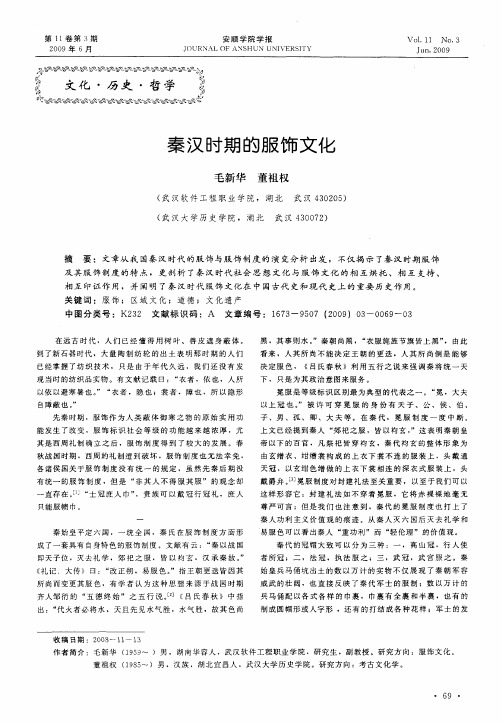 秦汉时期的服饰文化