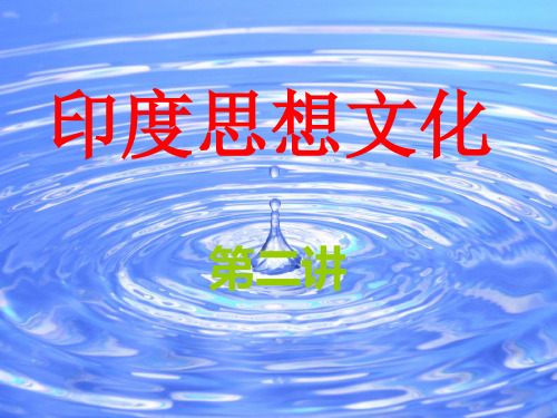 二、印度贵霜与笈多王朝
