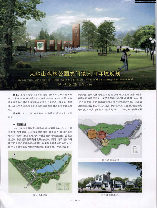 大岭山森林公园虎门镇入口环境规划