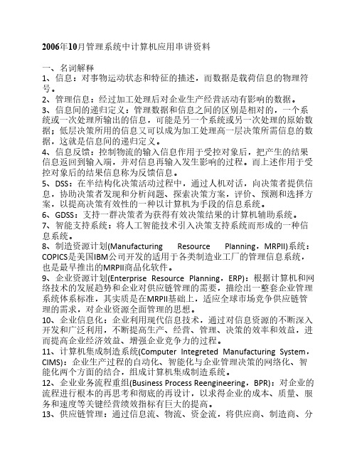 管理系统中计算机应用串讲