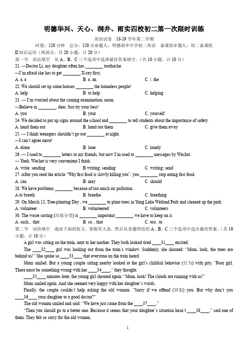 明德华兴中学初二下英语第一次月考联考及答案
