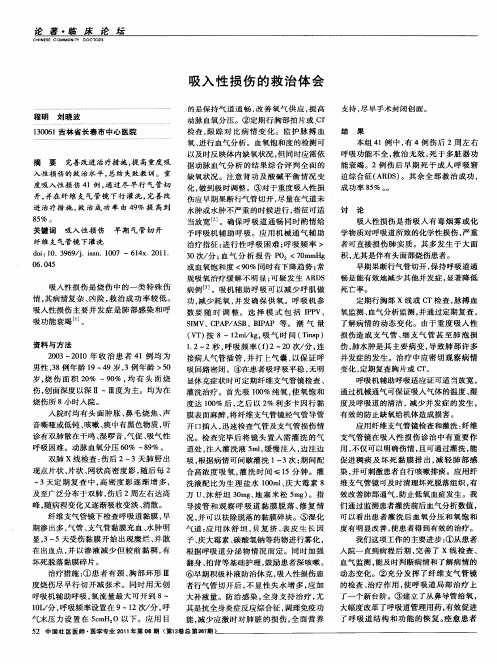 吸入性损伤的救治体会