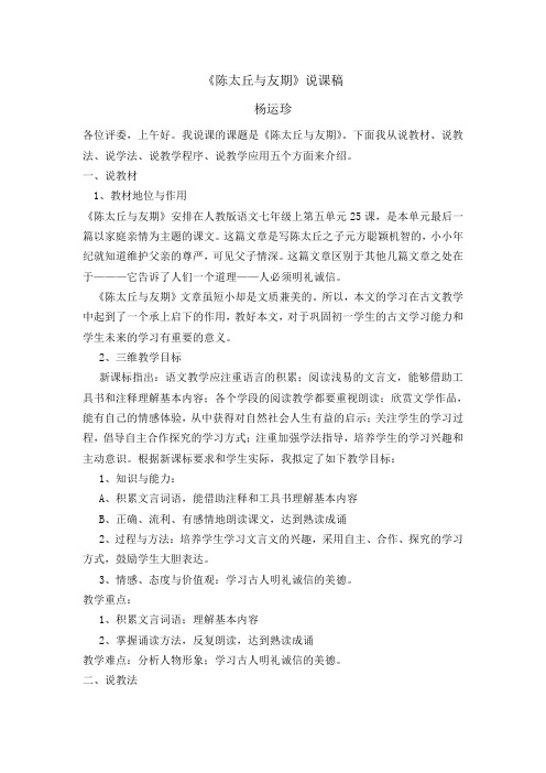 陈太丘与友期说课稿
