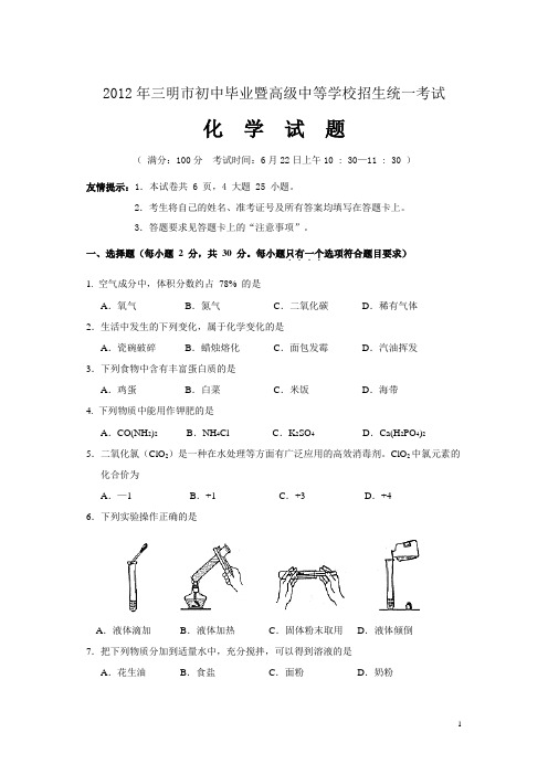 2012中考试卷正卷 (最新)