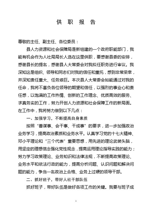 供职报告