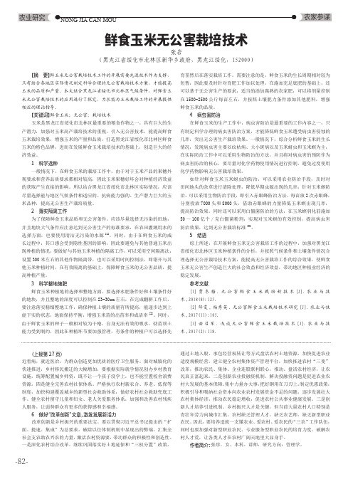 鲜食玉米无公害栽培技术