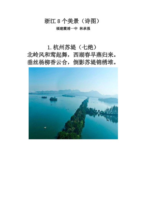 浙江8个美景(诗图)