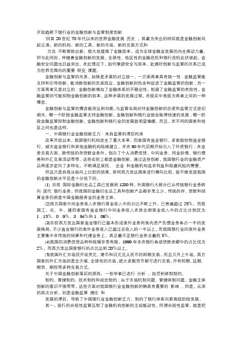 应用文-开放趋势下银行业的金融创新与监管制度创新