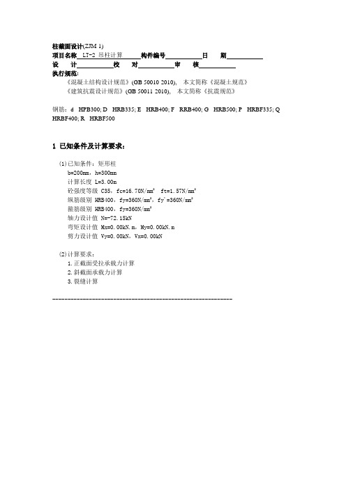 吊柱计算