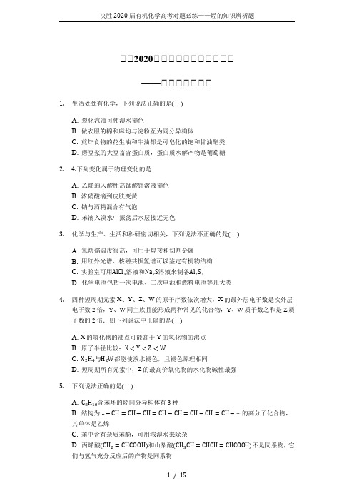 决胜2020届有机化学高考对题必练——烃的知识辨析题