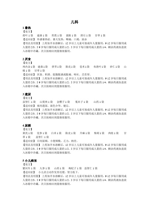 儿科处方