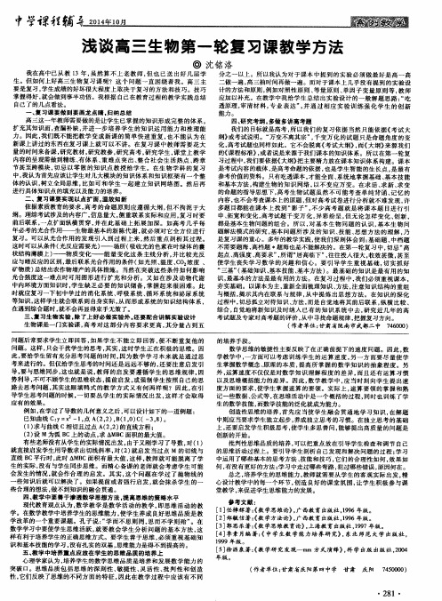 浅谈高三生物第一轮复习课教学方法