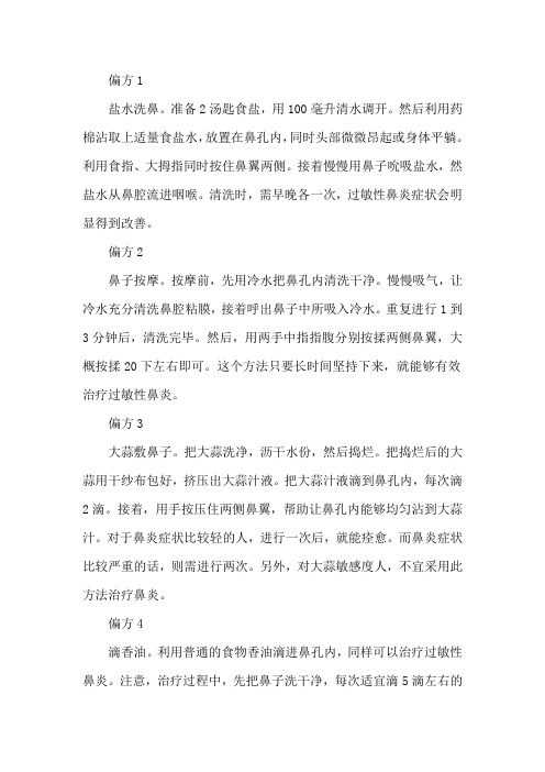 过敏性鼻炎怎么治疗 治过敏性鼻炎小妙招