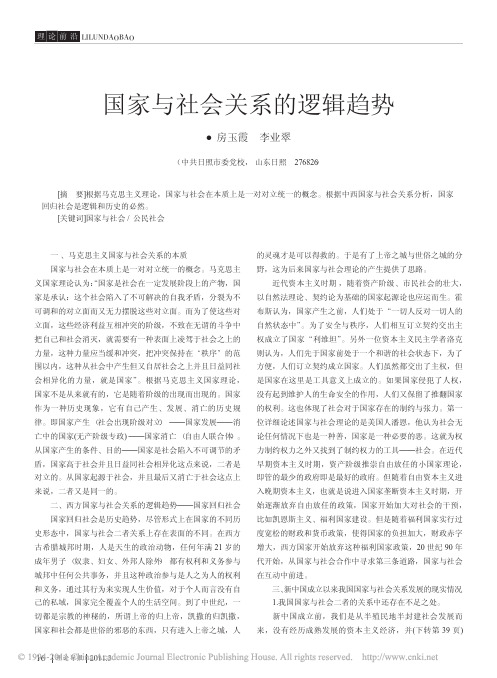 国家与社会关系的逻辑趋势
